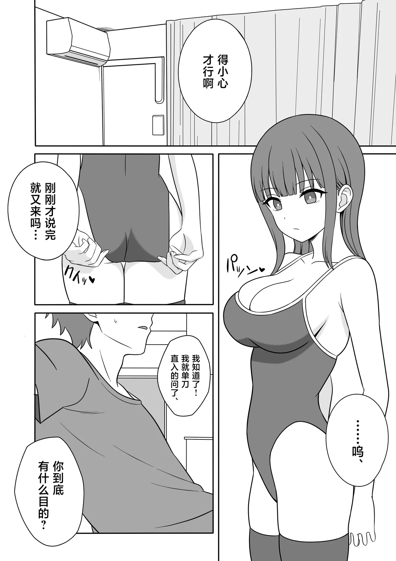 [Oberon]Muhyoujou na Gimai ga Yuuwaku shite Kurun da ga?[Chinese] Page 7