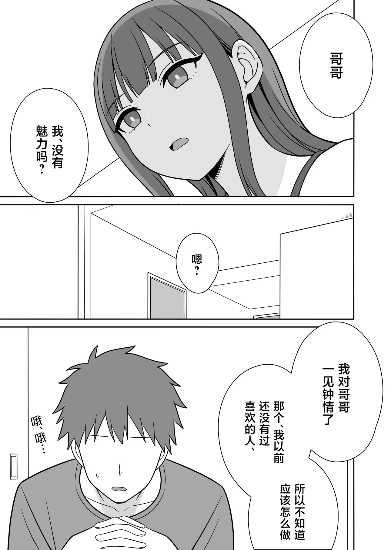 [Oberon]Muhyoujou na Gimai ga Yuuwaku shite Kurun da ga?[Chinese] Page 8