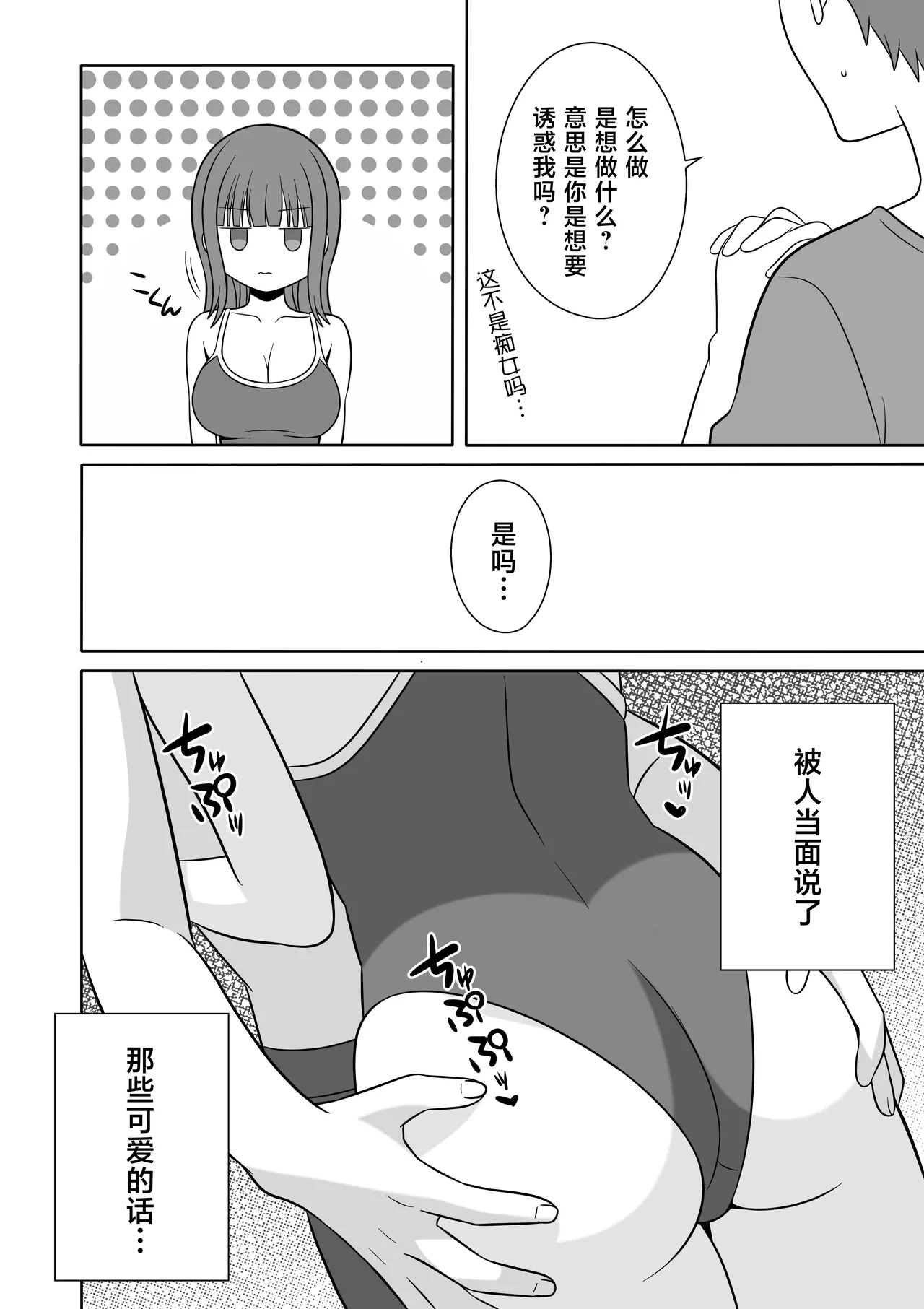[Oberon]Muhyoujou na Gimai ga Yuuwaku shite Kurun da ga?[Chinese] Page 9