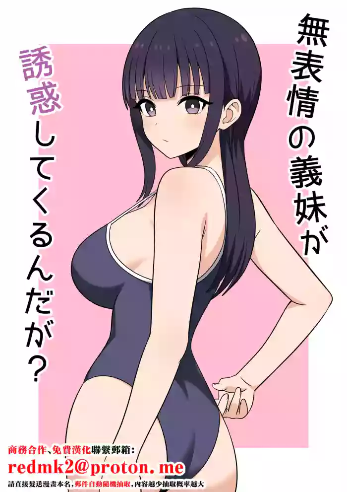 [Oberon]Muhyoujou na Gimai ga Yuuwaku shite Kurun da ga?[Chinese]