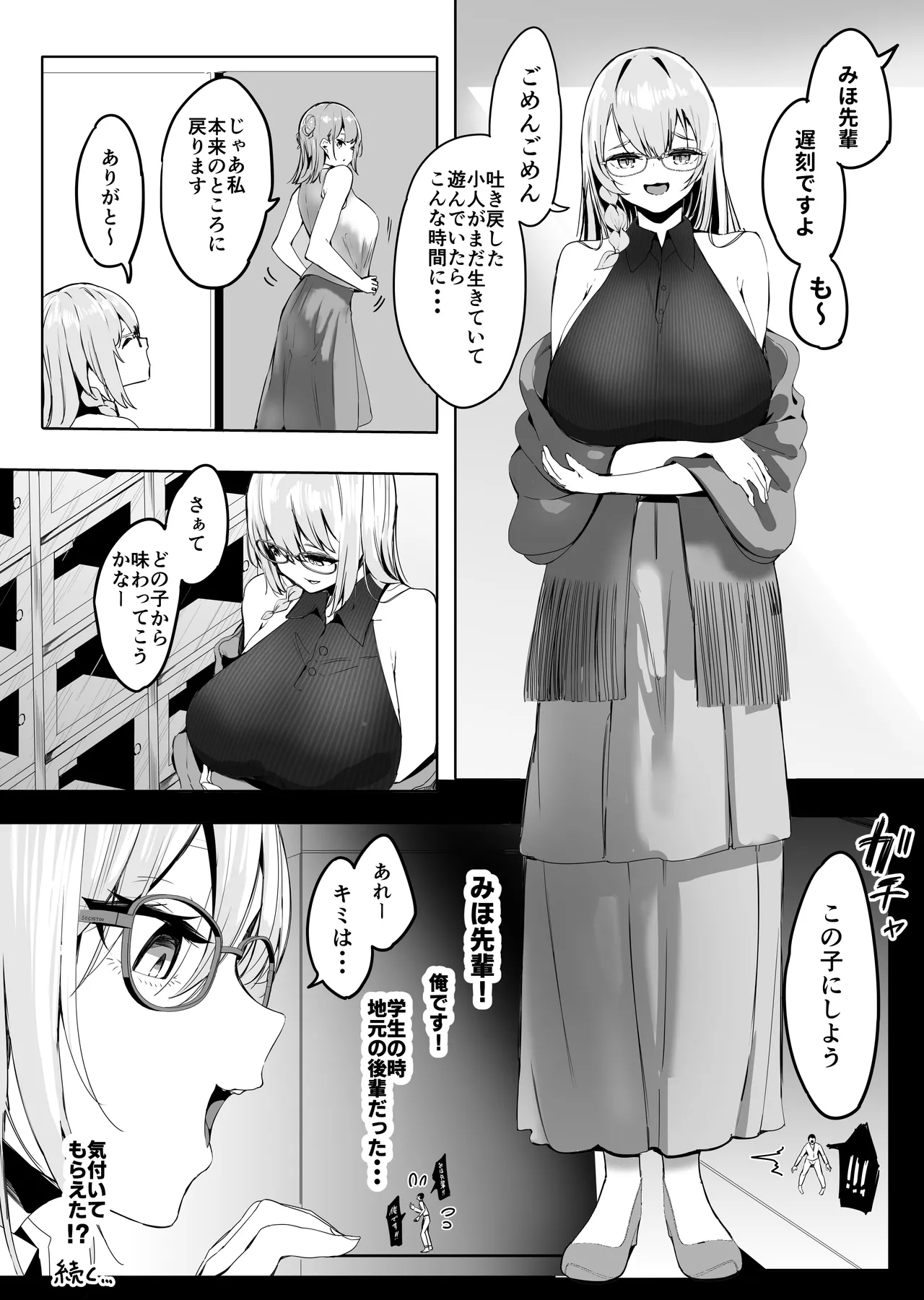 [Marushamo]Shukushou Shita Kara Jimoto ni Kaettara Osananajimi ni Mechakucha Kanri Sareru Hanashi Page 22