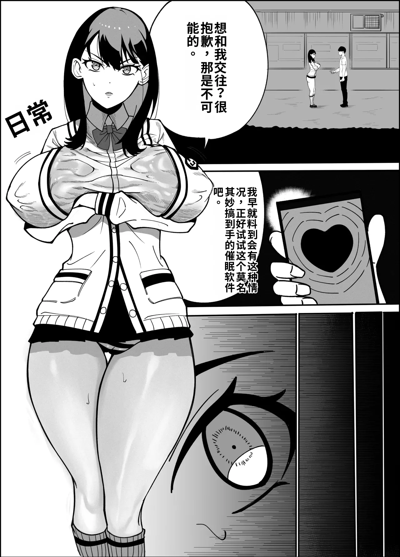 [Chair]Takarada Rikka Saimin Keikaku(SSSS.GRIDMAN) Page 2