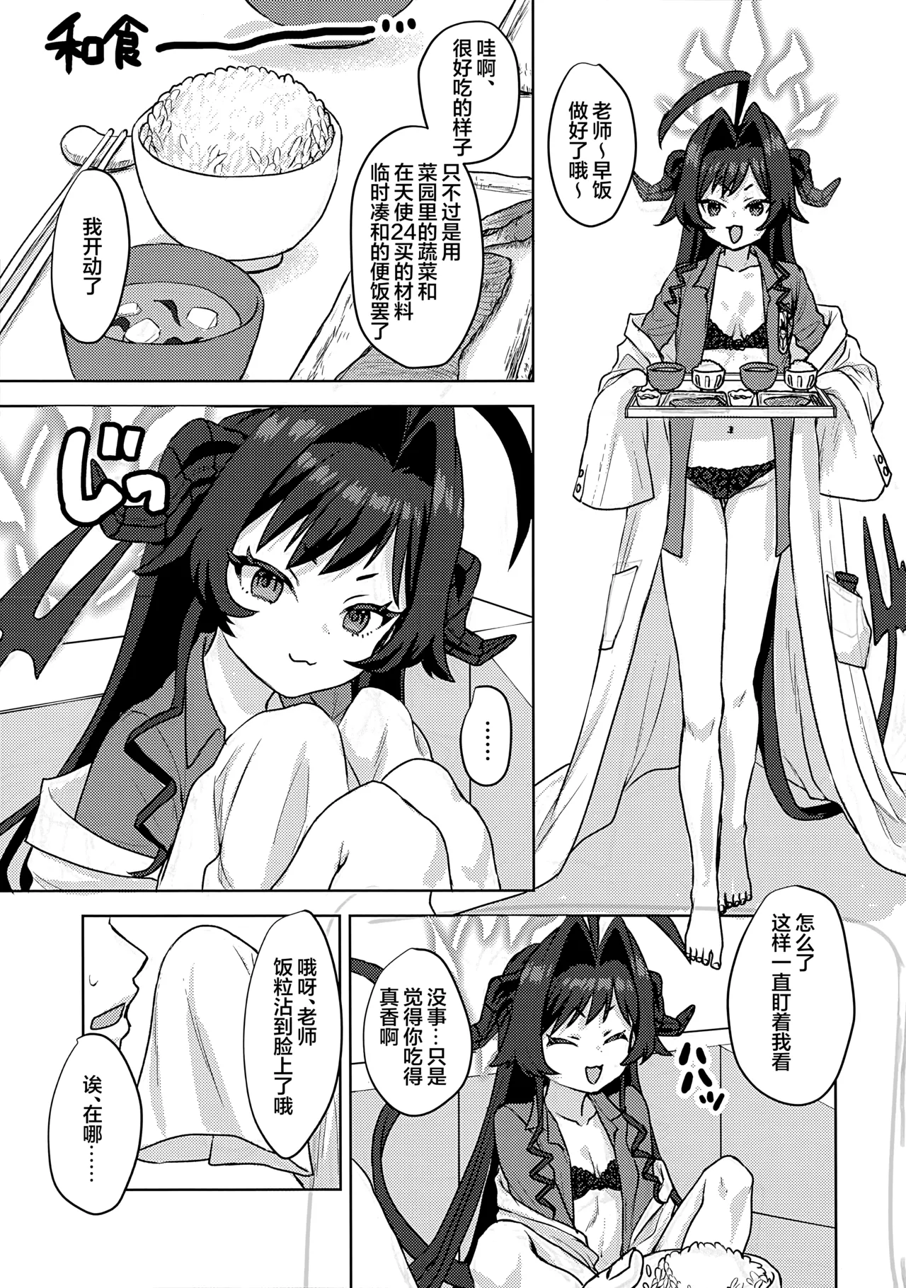 (Sensei no Archive 14)  [Messiah Syndrome (Qutouten)]Kinugawa Kasumi, Schale ni  Sumitsukimashita!? | 鬼怒川霞、住进夏莱和老师同居了!?(Blue Archive)  [Chinese] [欶澜汉化组] Page 11