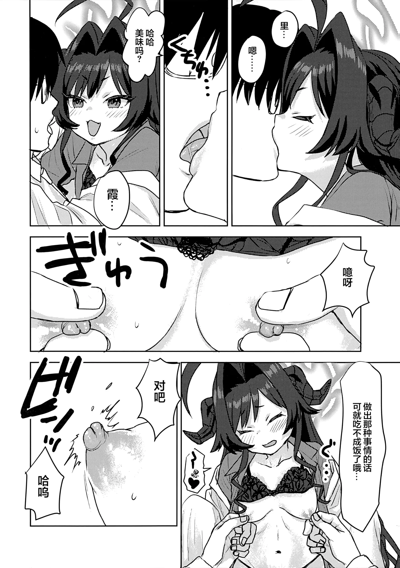 (Sensei no Archive 14)  [Messiah Syndrome (Qutouten)]Kinugawa Kasumi, Schale ni  Sumitsukimashita!? | 鬼怒川霞、住进夏莱和老师同居了!?(Blue Archive)  [Chinese] [欶澜汉化组] Page 12