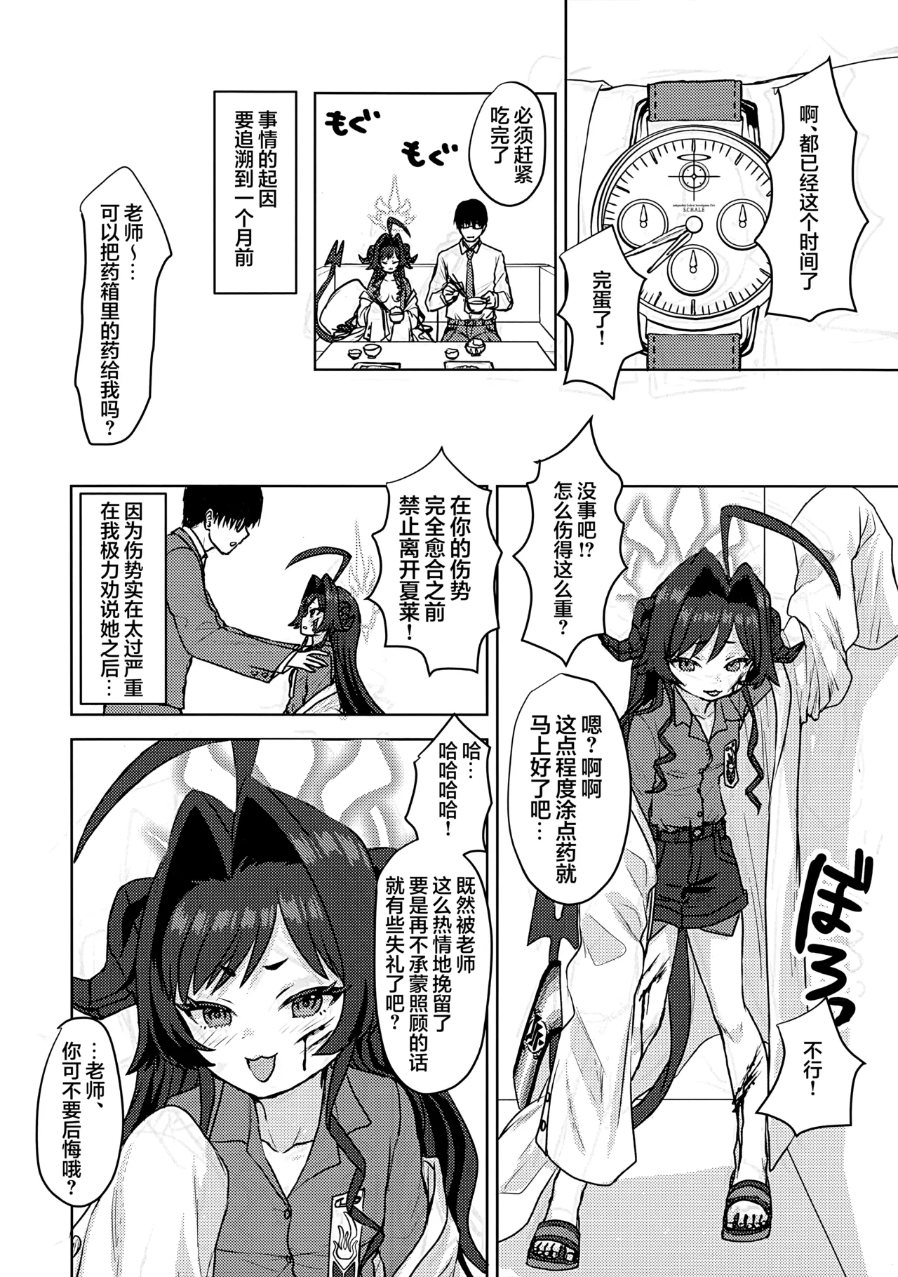(Sensei no Archive 14)  [Messiah Syndrome (Qutouten)]Kinugawa Kasumi, Schale ni  Sumitsukimashita!? | 鬼怒川霞、住进夏莱和老师同居了!?(Blue Archive)  [Chinese] [欶澜汉化组] Page 16
