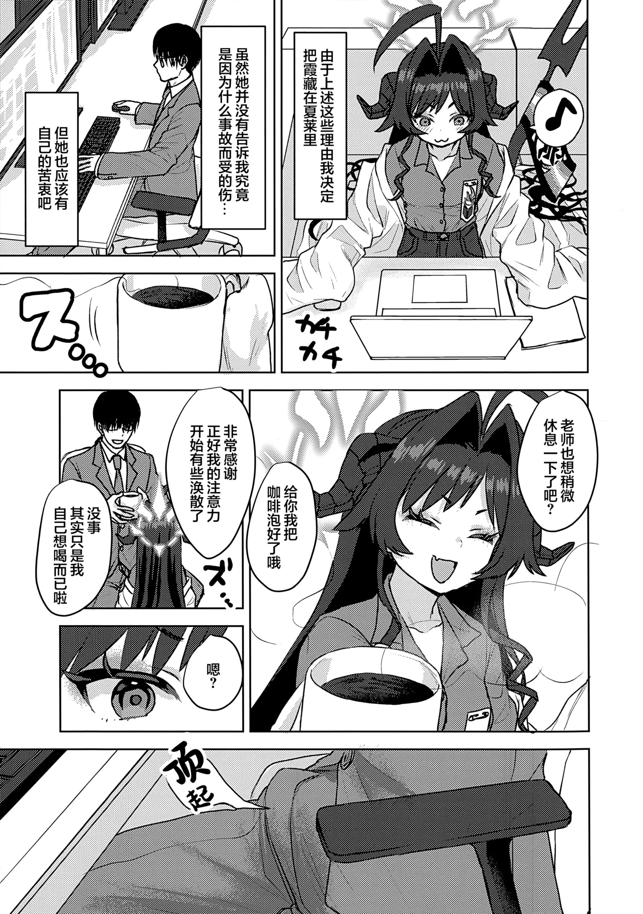 (Sensei no Archive 14)  [Messiah Syndrome (Qutouten)]Kinugawa Kasumi, Schale ni  Sumitsukimashita!? | 鬼怒川霞、住进夏莱和老师同居了!?(Blue Archive)  [Chinese] [欶澜汉化组] Page 17