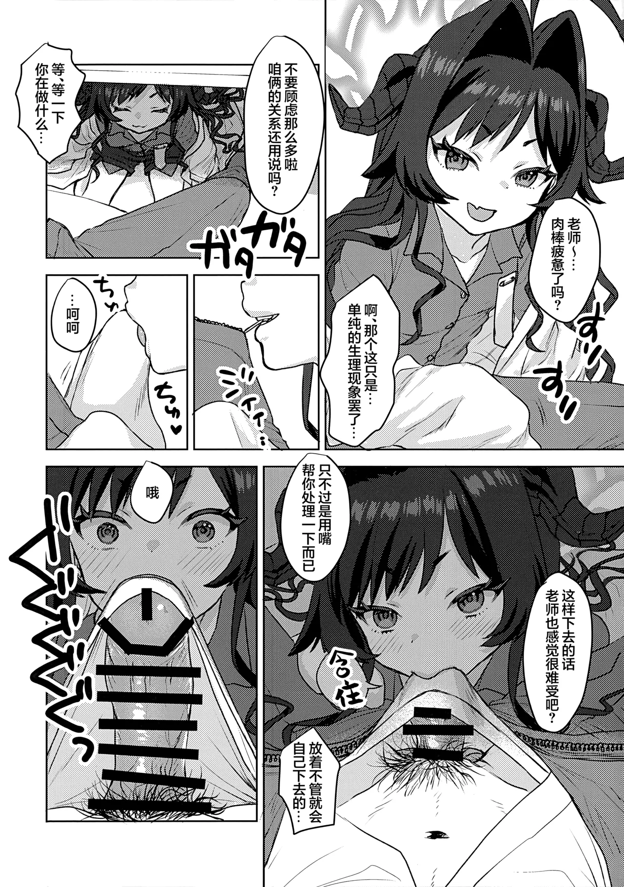 (Sensei no Archive 14)  [Messiah Syndrome (Qutouten)]Kinugawa Kasumi, Schale ni  Sumitsukimashita!? | 鬼怒川霞、住进夏莱和老师同居了!?(Blue Archive)  [Chinese] [欶澜汉化组] Page 18