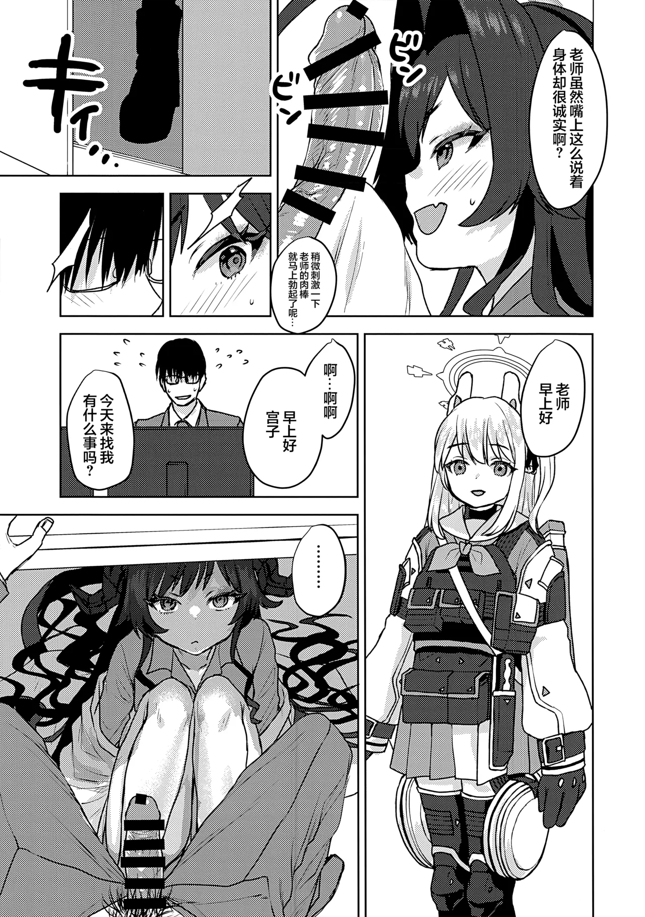 (Sensei no Archive 14)  [Messiah Syndrome (Qutouten)]Kinugawa Kasumi, Schale ni  Sumitsukimashita!? | 鬼怒川霞、住进夏莱和老师同居了!?(Blue Archive)  [Chinese] [欶澜汉化组] Page 19