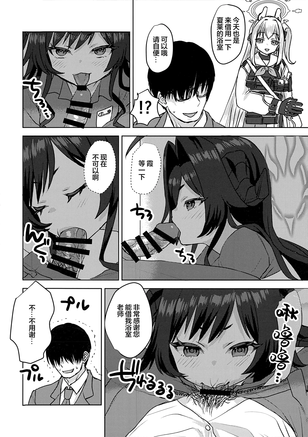 (Sensei no Archive 14)  [Messiah Syndrome (Qutouten)]Kinugawa Kasumi, Schale ni  Sumitsukimashita!? | 鬼怒川霞、住进夏莱和老师同居了!?(Blue Archive)  [Chinese] [欶澜汉化组] Page 20