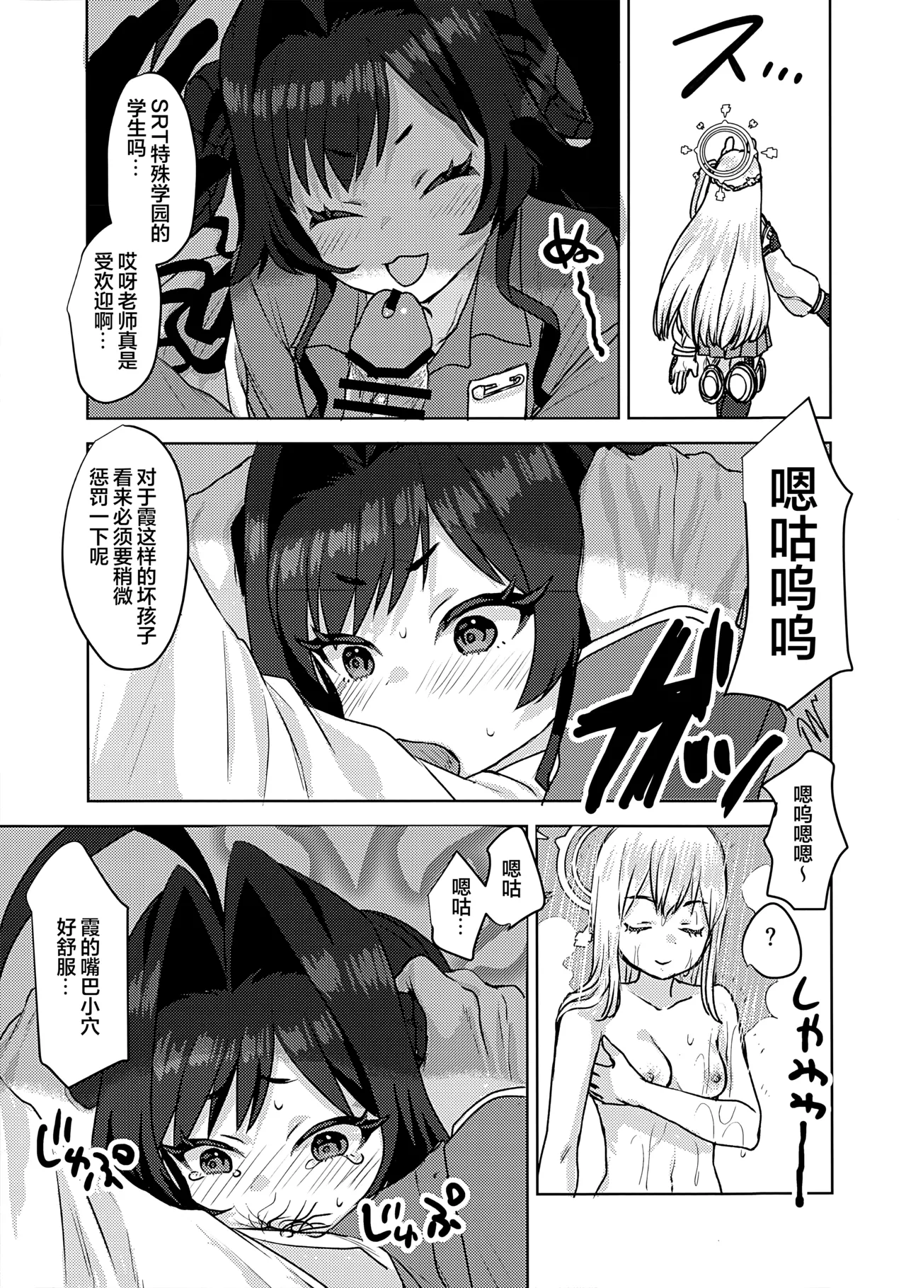 (Sensei no Archive 14)  [Messiah Syndrome (Qutouten)]Kinugawa Kasumi, Schale ni  Sumitsukimashita!? | 鬼怒川霞、住进夏莱和老师同居了!?(Blue Archive)  [Chinese] [欶澜汉化组] Page 21