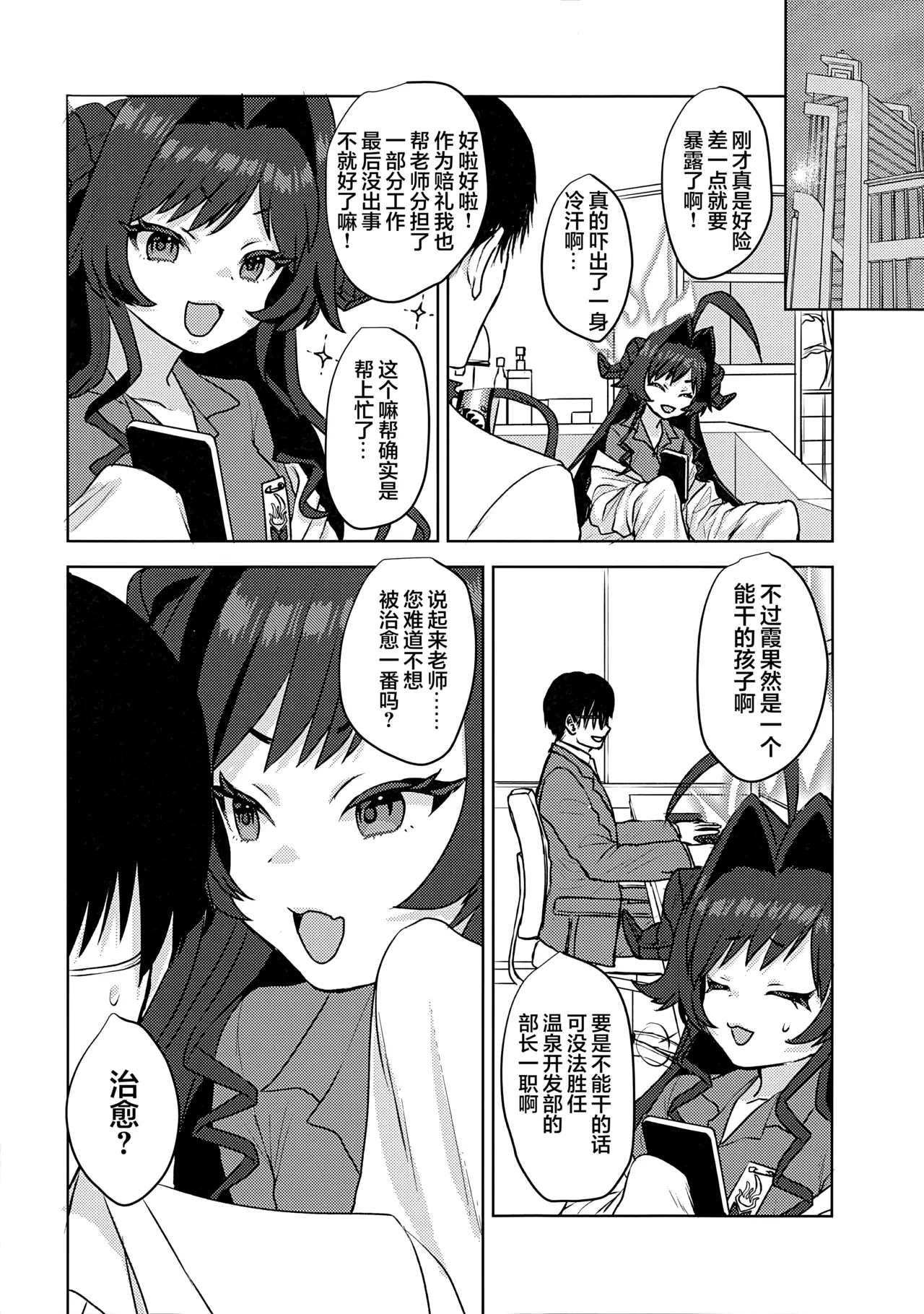 (Sensei no Archive 14)  [Messiah Syndrome (Qutouten)]Kinugawa Kasumi, Schale ni  Sumitsukimashita!? | 鬼怒川霞、住进夏莱和老师同居了!?(Blue Archive)  [Chinese] [欶澜汉化组] Page 26