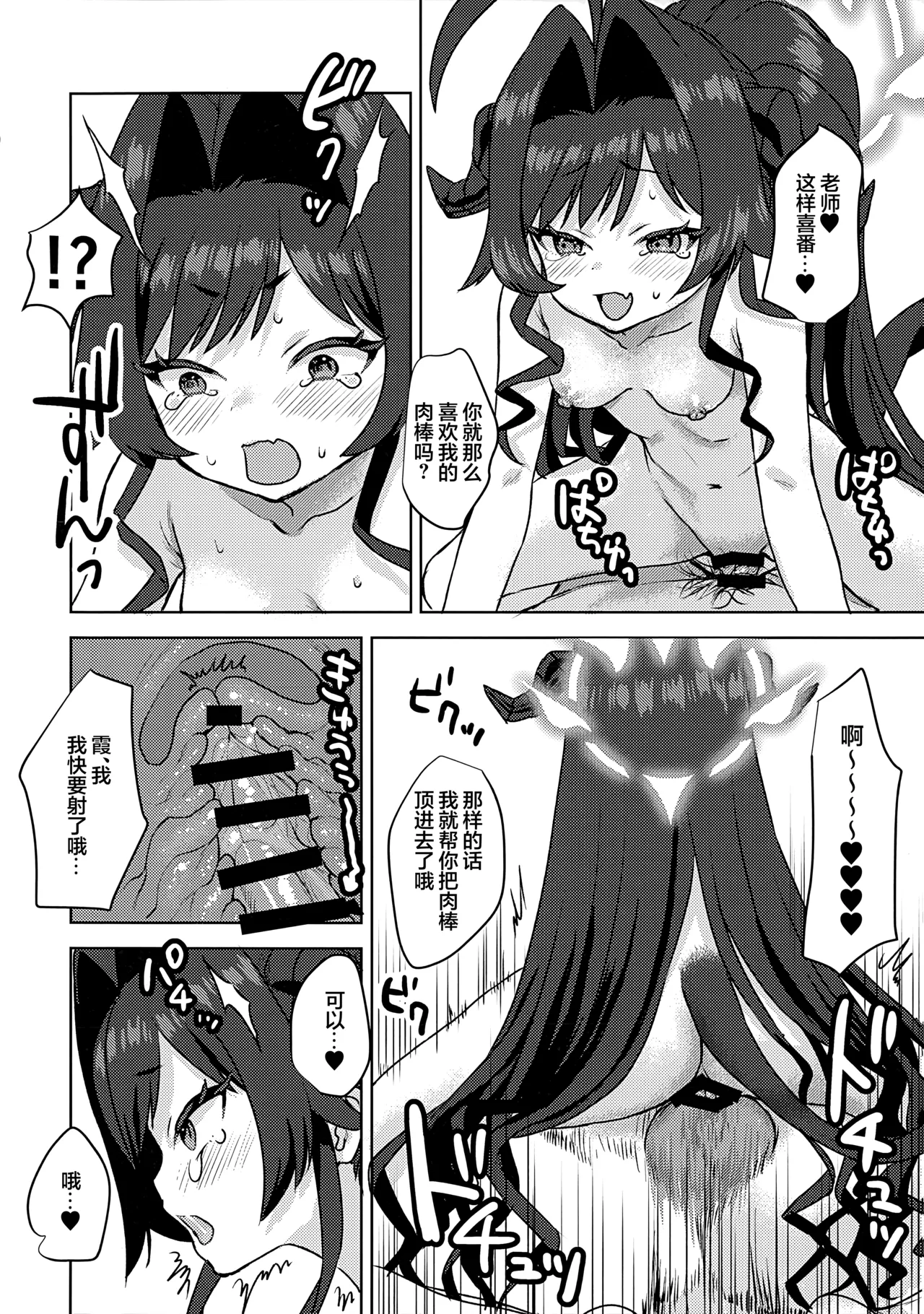 (Sensei no Archive 14)  [Messiah Syndrome (Qutouten)]Kinugawa Kasumi, Schale ni  Sumitsukimashita!? | 鬼怒川霞、住进夏莱和老师同居了!?(Blue Archive)  [Chinese] [欶澜汉化组] Page 30