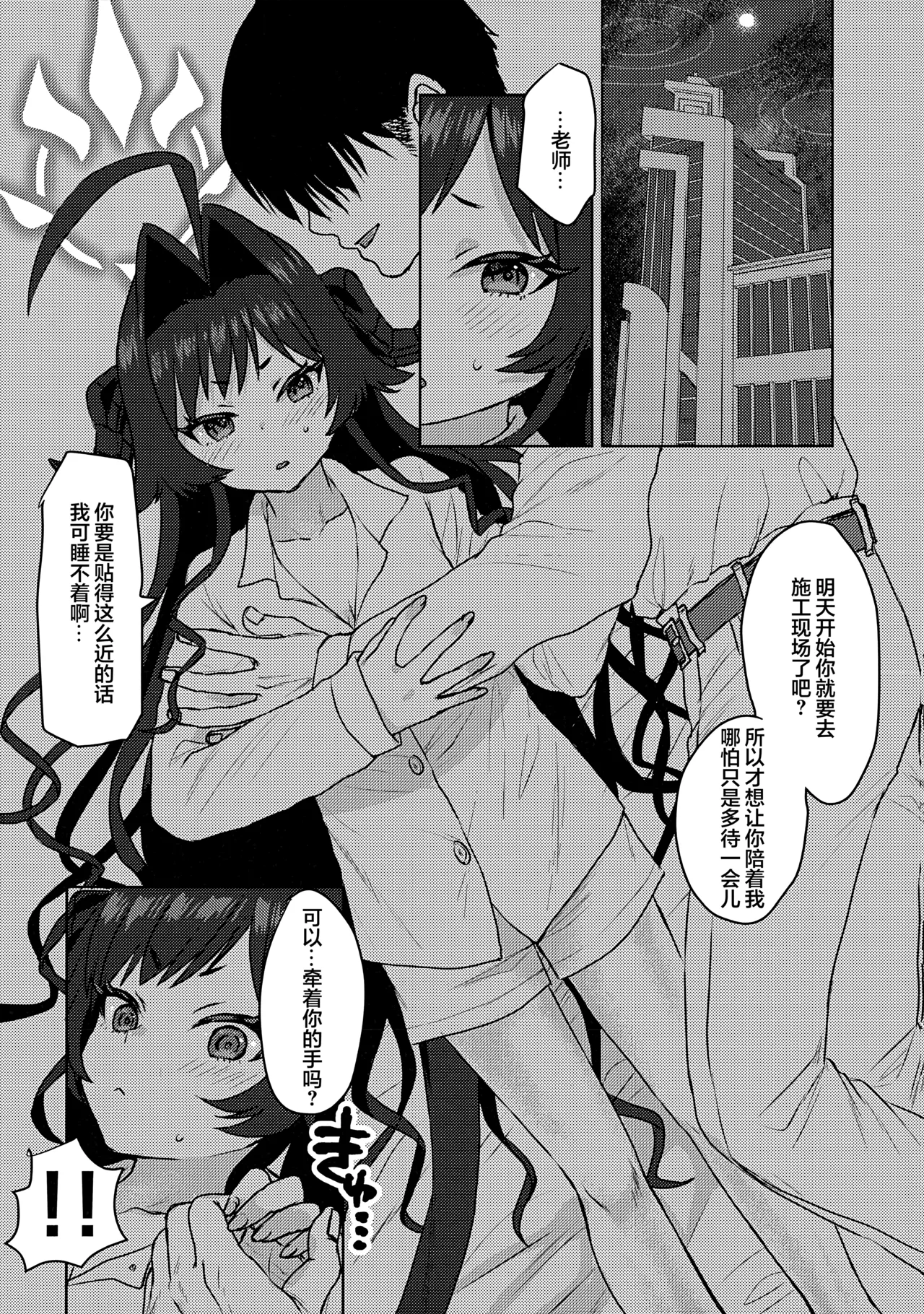 (Sensei no Archive 14)  [Messiah Syndrome (Qutouten)]Kinugawa Kasumi, Schale ni  Sumitsukimashita!? | 鬼怒川霞、住进夏莱和老师同居了!?(Blue Archive)  [Chinese] [欶澜汉化组] Page 32