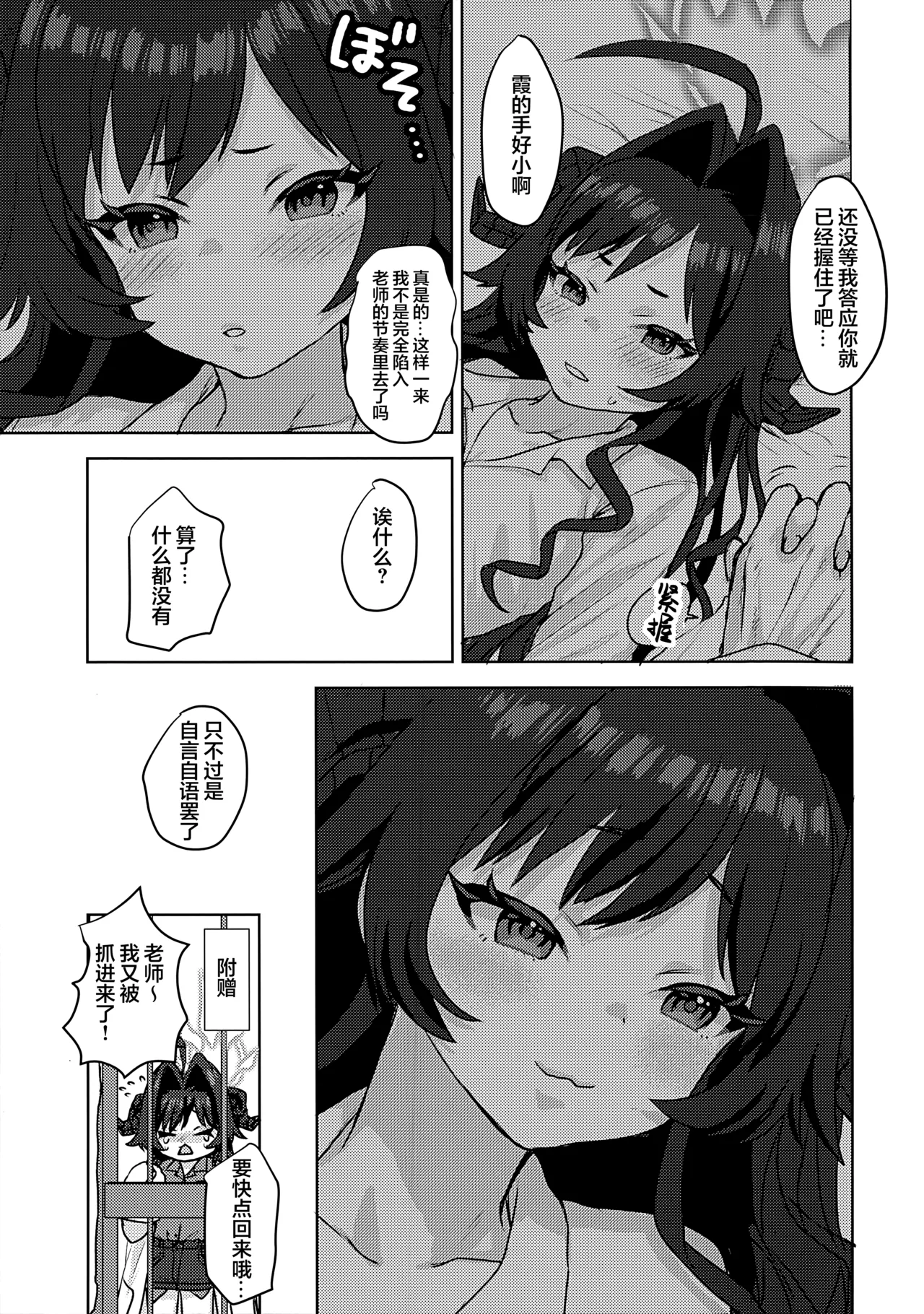 (Sensei no Archive 14)  [Messiah Syndrome (Qutouten)]Kinugawa Kasumi, Schale ni  Sumitsukimashita!? | 鬼怒川霞、住进夏莱和老师同居了!?(Blue Archive)  [Chinese] [欶澜汉化组] Page 33