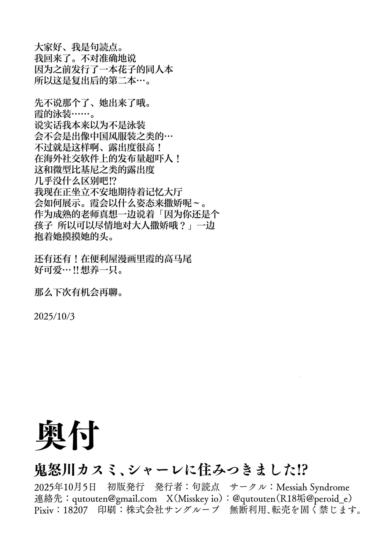 (Sensei no Archive 14)  [Messiah Syndrome (Qutouten)]Kinugawa Kasumi, Schale ni  Sumitsukimashita!? | 鬼怒川霞、住进夏莱和老师同居了!?(Blue Archive)  [Chinese] [欶澜汉化组] Page 34