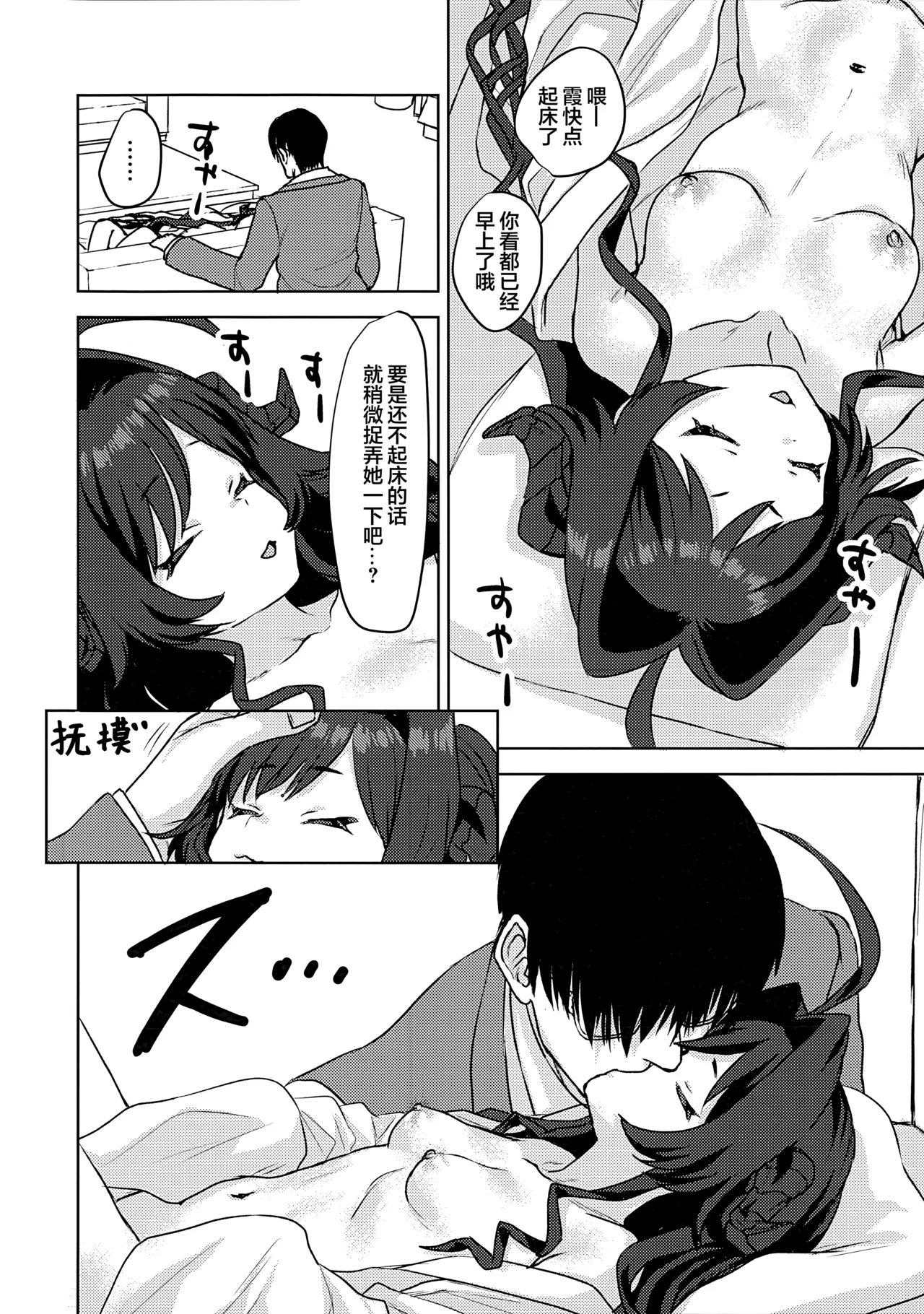 (Sensei no Archive 14)  [Messiah Syndrome (Qutouten)]Kinugawa Kasumi, Schale ni  Sumitsukimashita!? | 鬼怒川霞、住进夏莱和老师同居了!?(Blue Archive)  [Chinese] [欶澜汉化组] Page 4