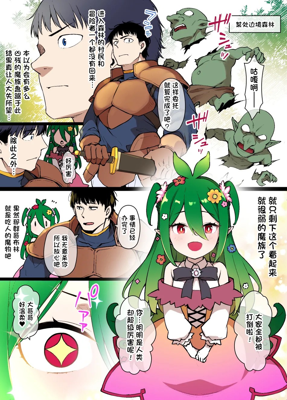 [Kusayarou]Dryad no Ongaeshi[Chinese] Page 1