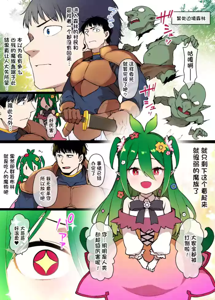 [Kusayarou]Dryad no Ongaeshi[Chinese]