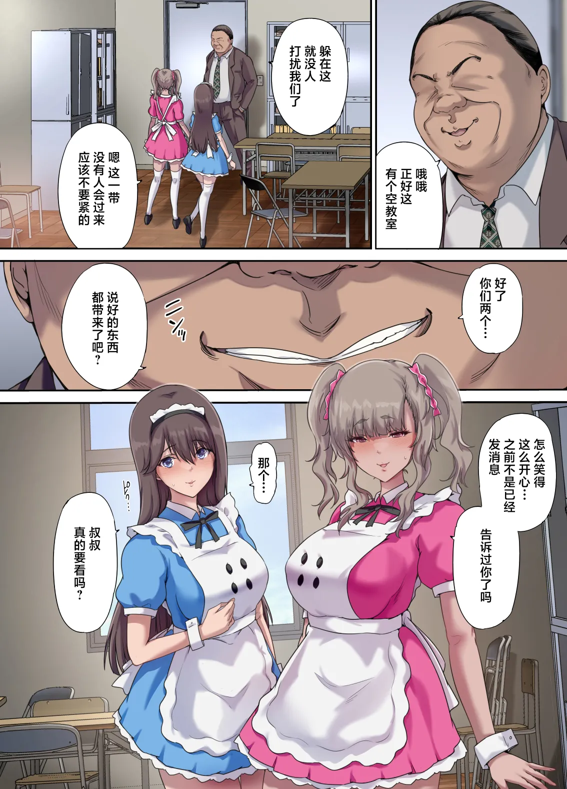 [Kisei Toukyoku (Richard Bahman)]Papa no Shinshitsu wa Musume Tomodachi no Tamariba 5 -Ninshin Houkoku Hen- - Daddy's bedroom is a hangout for my daughter's friends[Chinese] [Digital] Page 29