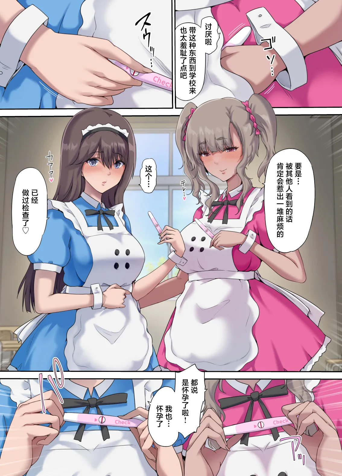 [Kisei Toukyoku (Richard Bahman)]Papa no Shinshitsu wa Musume Tomodachi no Tamariba 5 -Ninshin Houkoku Hen- - Daddy's bedroom is a hangout for my daughter's friends[Chinese] [Digital] Page 30