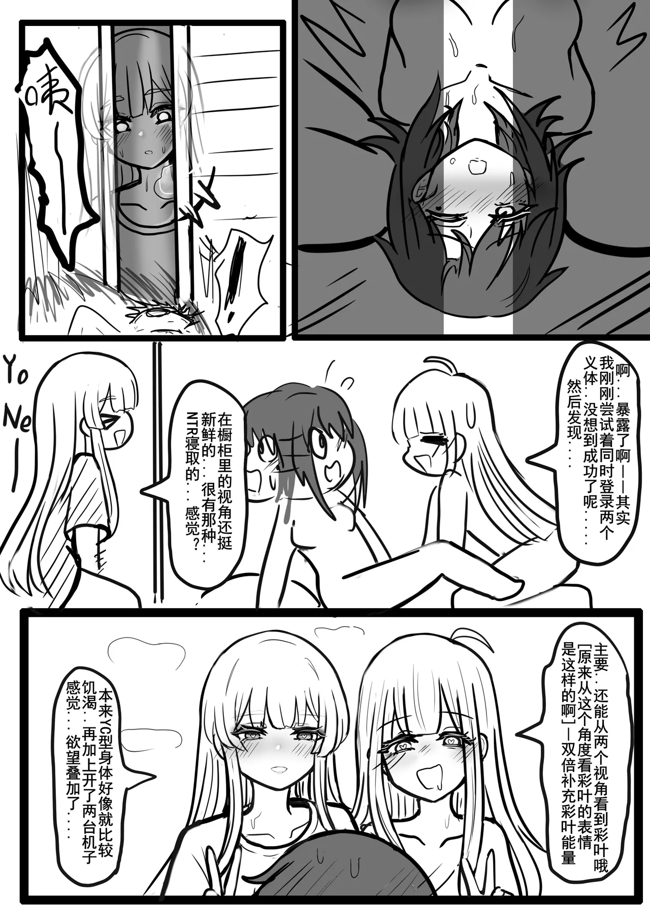 【超义体TEST】三人行篇 Page 11