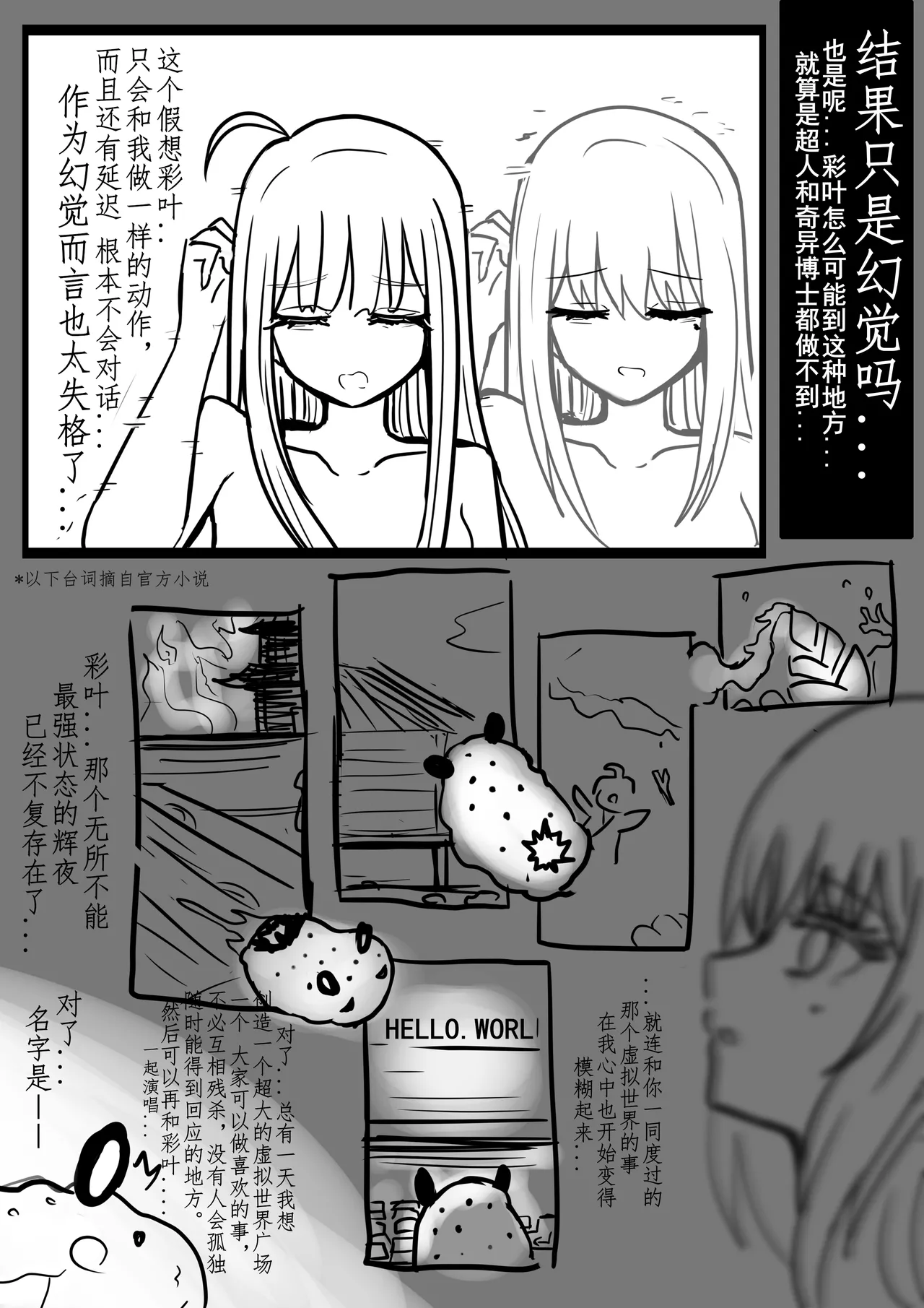 【超义体TEST】三人行篇 Page 4