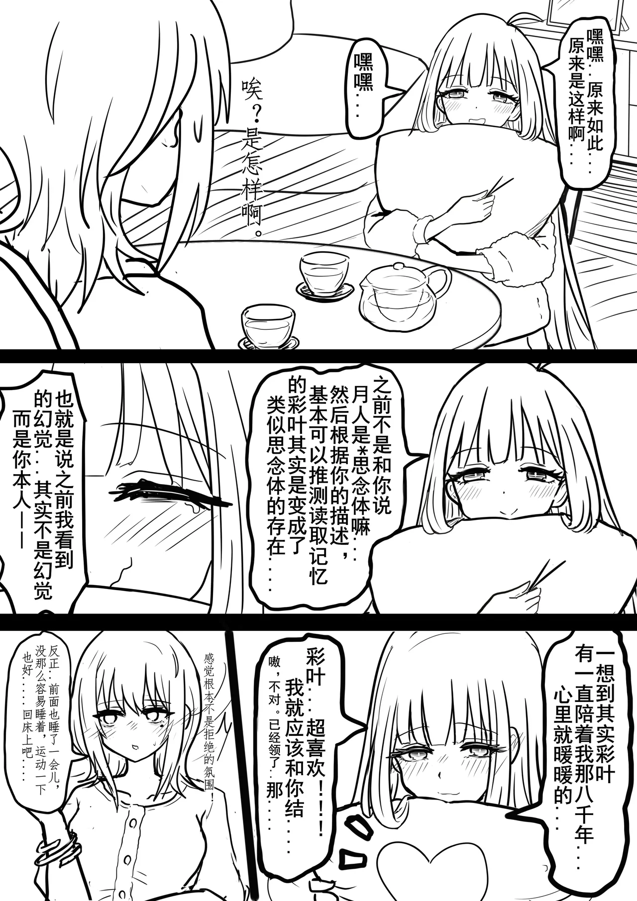 【超义体TEST】三人行篇 Page 7