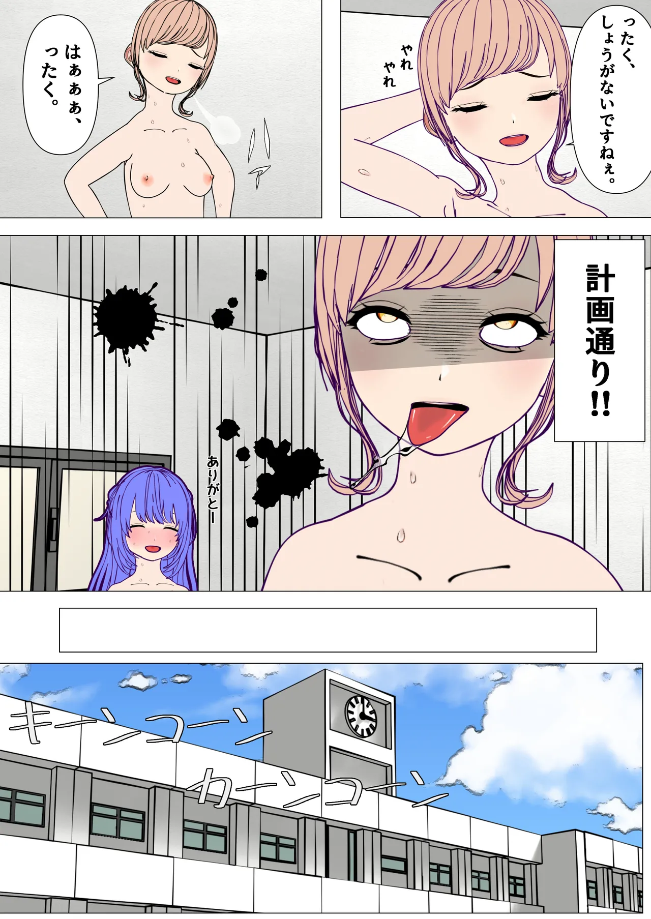 [Fukuyama Circuit]Futanari Senpai to Crazy Psycho Lesbian Kouhai Page 18