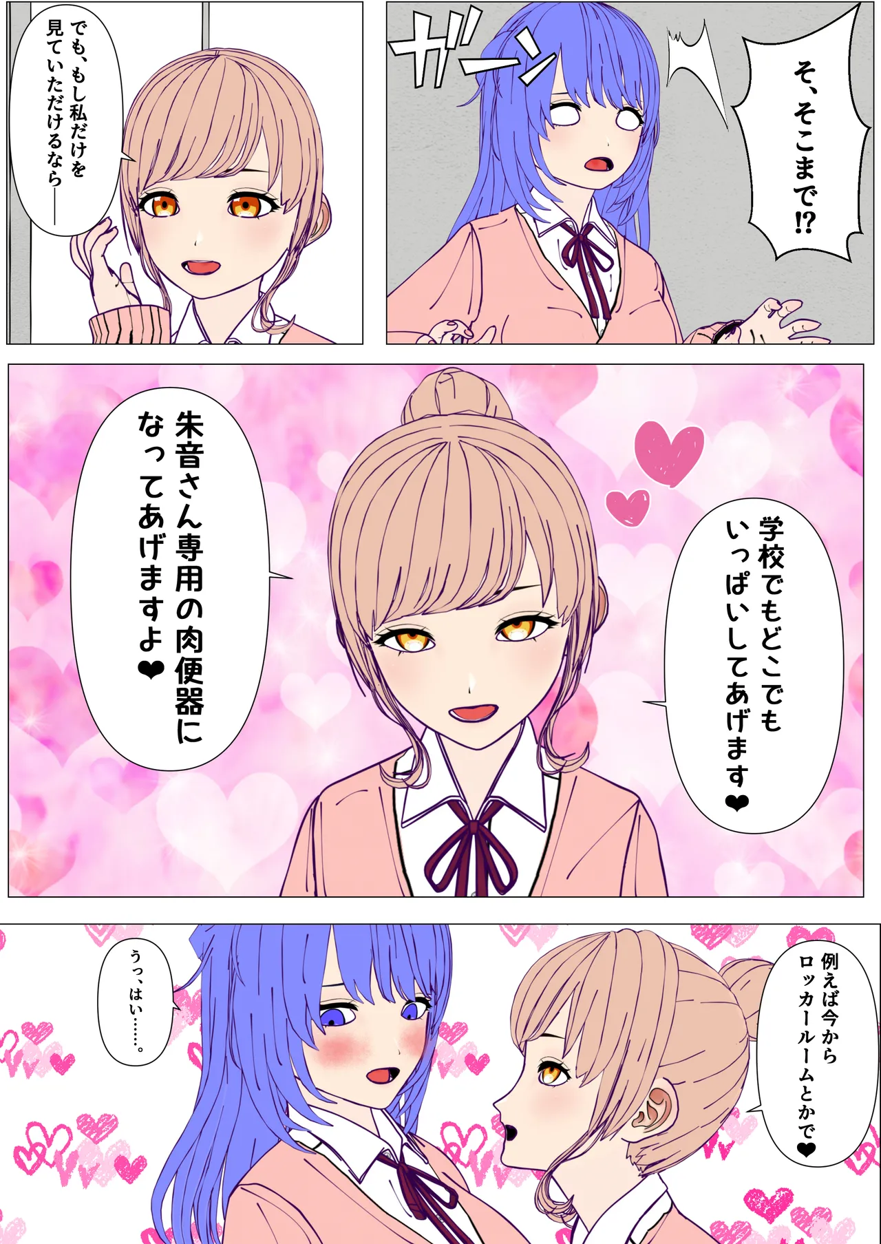 [Fukuyama Circuit]Futanari Senpai to Crazy Psycho Lesbian Kouhai Page 20