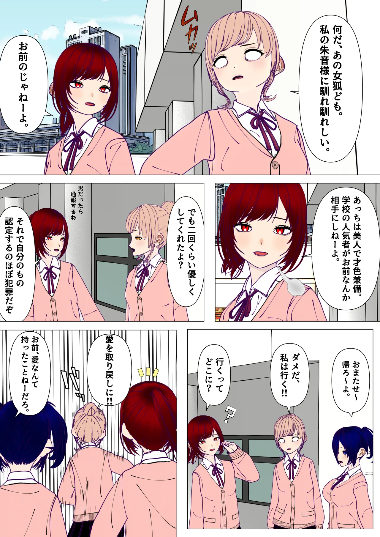 [Fukuyama Circuit]Futanari Senpai to Crazy Psycho Lesbian Kouhai Page 3