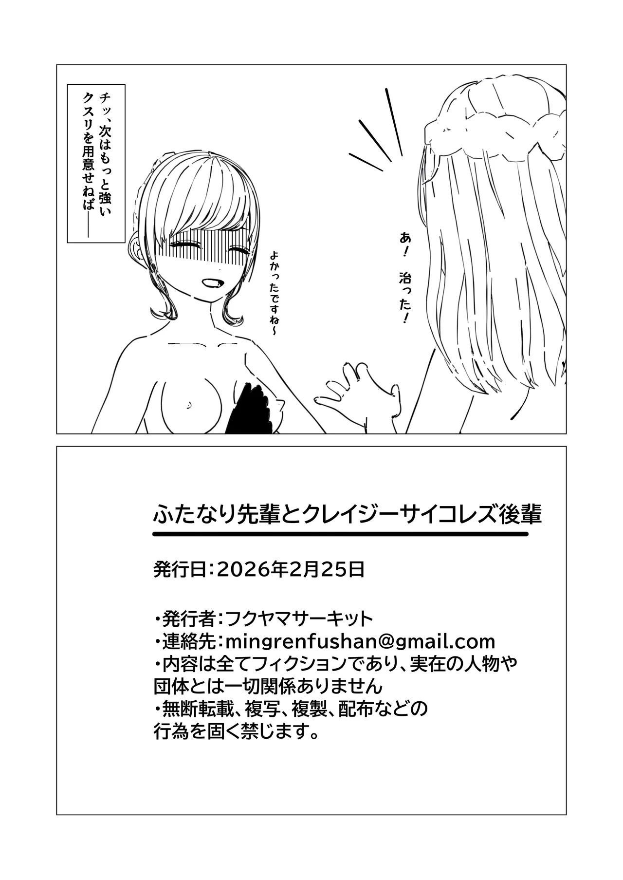 [Fukuyama Circuit]Futanari Senpai to Crazy Psycho Lesbian Kouhai Page 36