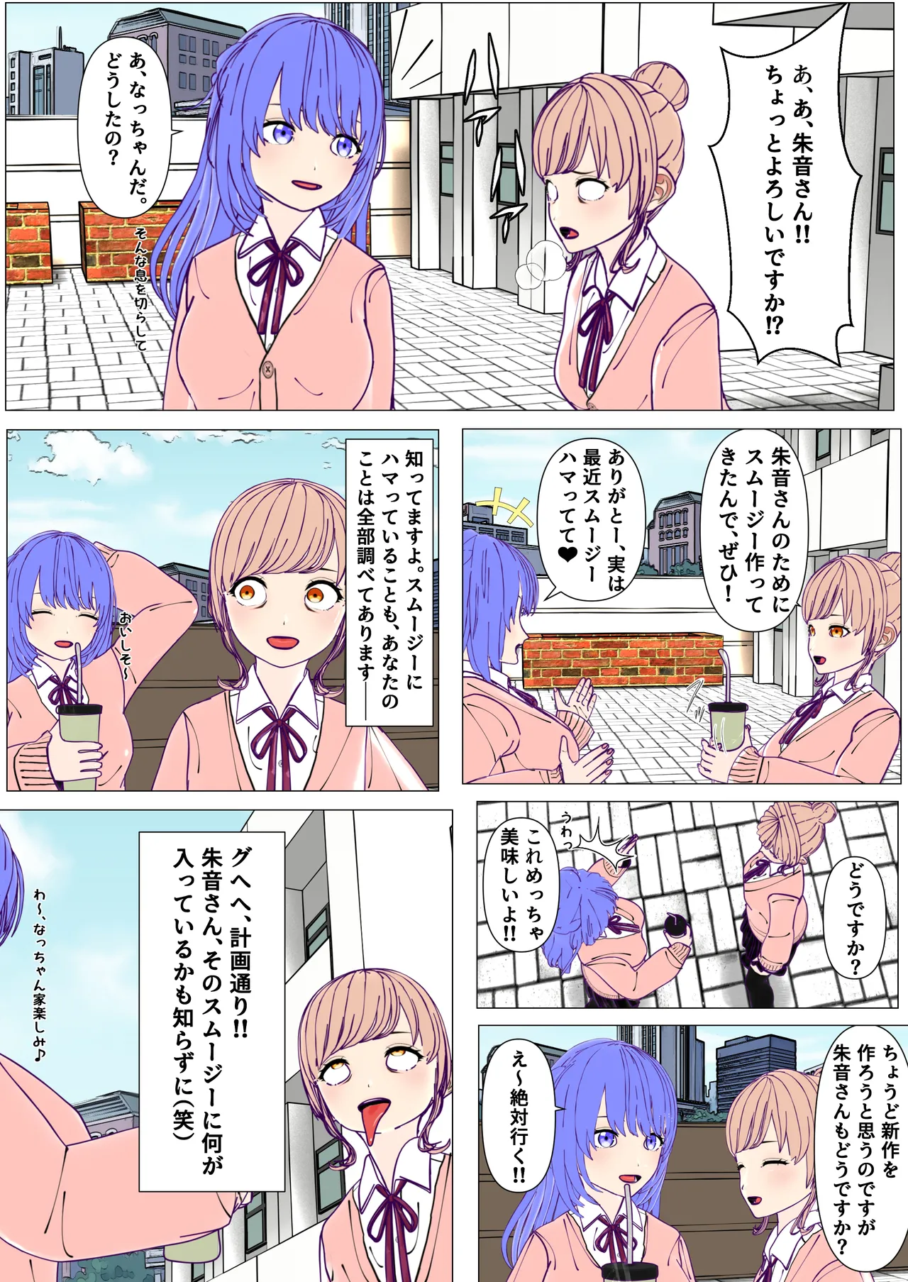 [Fukuyama Circuit]Futanari Senpai to Crazy Psycho Lesbian Kouhai Page 4
