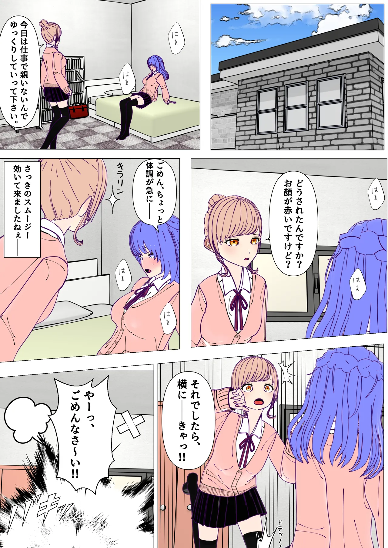 [Fukuyama Circuit]Futanari Senpai to Crazy Psycho Lesbian Kouhai Page 5