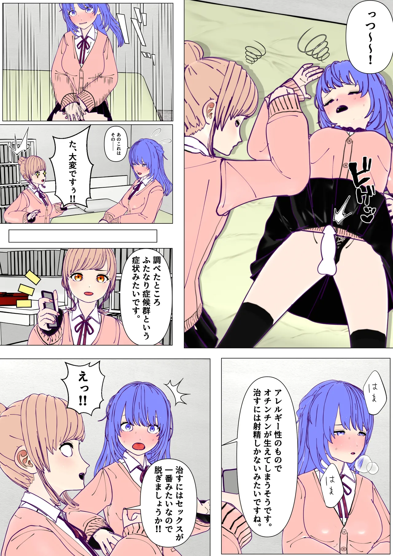 [Fukuyama Circuit]Futanari Senpai to Crazy Psycho Lesbian Kouhai Page 6