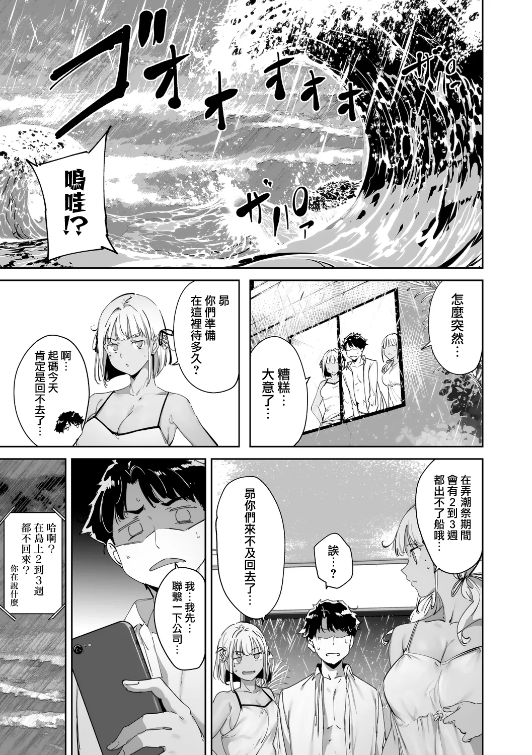 [Alp]Amoral Island Jou[Ongoing] [Chinese] [無邪気漢化組] Page 56