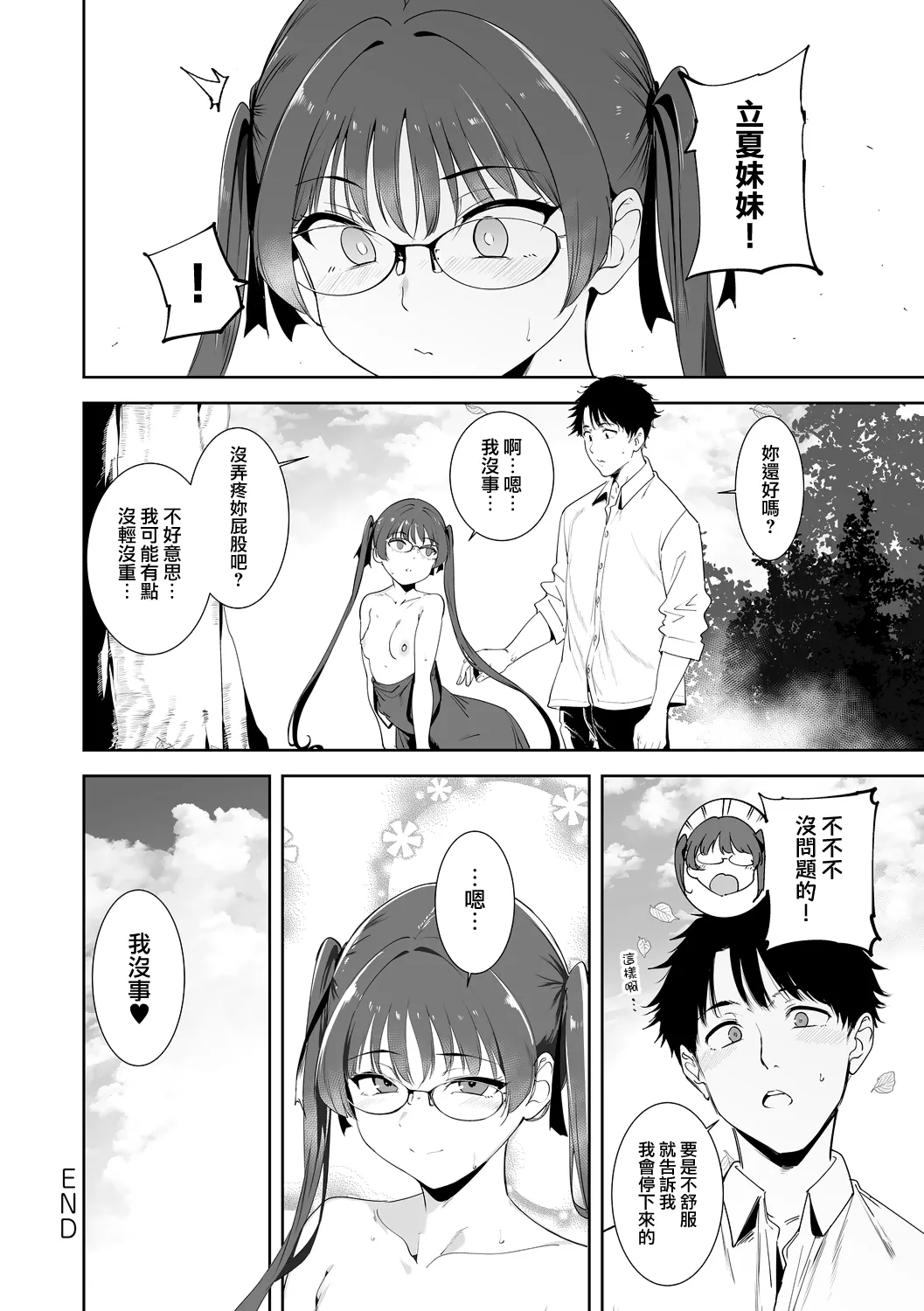 [Alp]Amoral Island Jou[Ongoing] [Chinese] [無邪気漢化組] Page 88