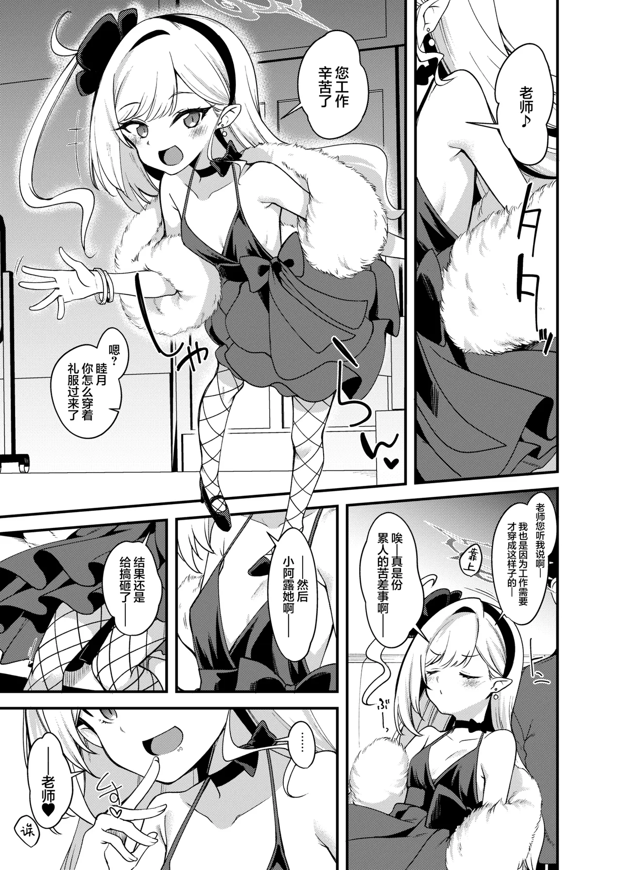 [Ryuukakusan Nodoame (Gokubuto Mayuge)]Dress Mutsuki to Ichaicha Ecchi Suru Hon. | 与礼服睦月一起甜甜蜜蜜做爱的本子。(Blue Archive) [Chinese] [欶澜汉化组] [Digital] Page 4