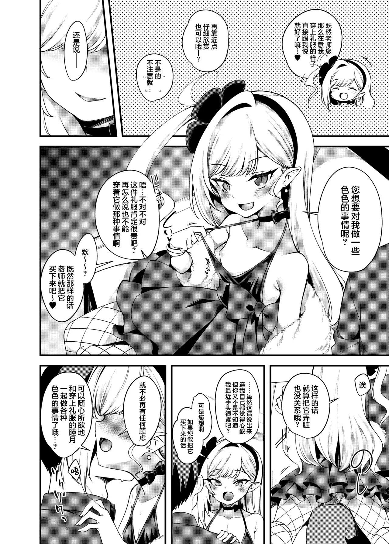 [Ryuukakusan Nodoame (Gokubuto Mayuge)]Dress Mutsuki to Ichaicha Ecchi Suru Hon. | 与礼服睦月一起甜甜蜜蜜做爱的本子。(Blue Archive) [Chinese] [欶澜汉化组] [Digital] Page 5