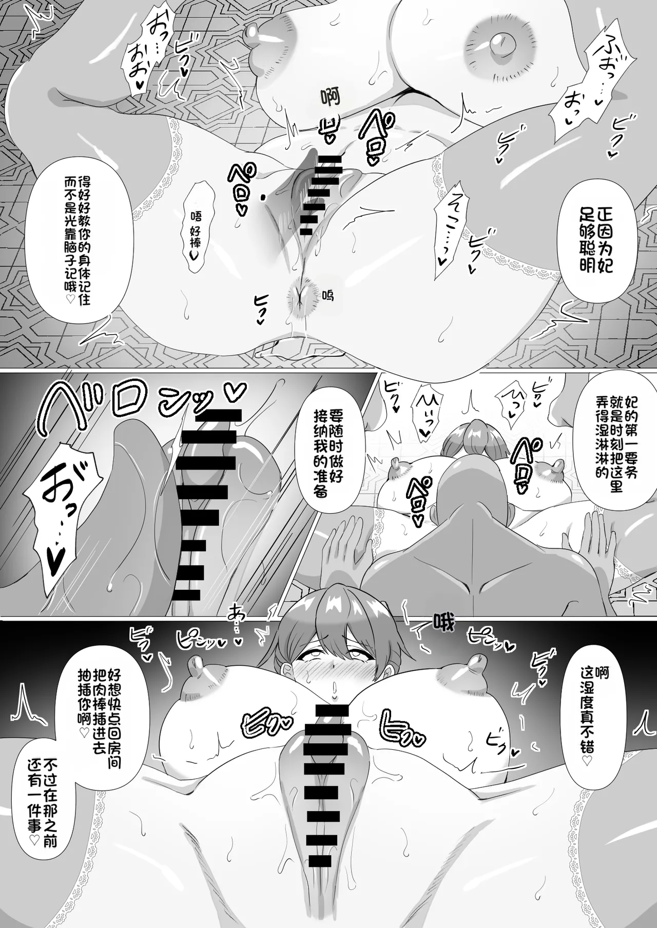 [Manzoku Suru Doumei (Takibuta Kyousuke)]Joou-heika wa Sukebe Tsuma ni Naru[Chinese] Page 10