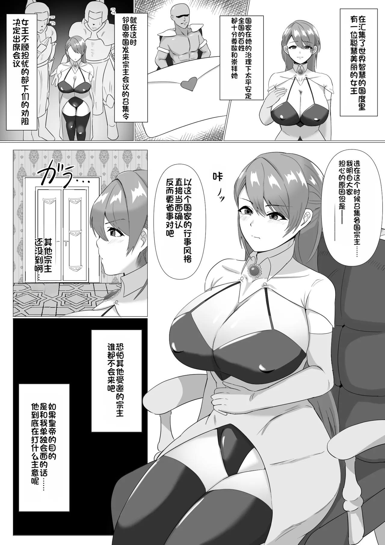 [Manzoku Suru Doumei (Takibuta Kyousuke)]Joou-heika wa Sukebe Tsuma ni Naru[Chinese] Page 2