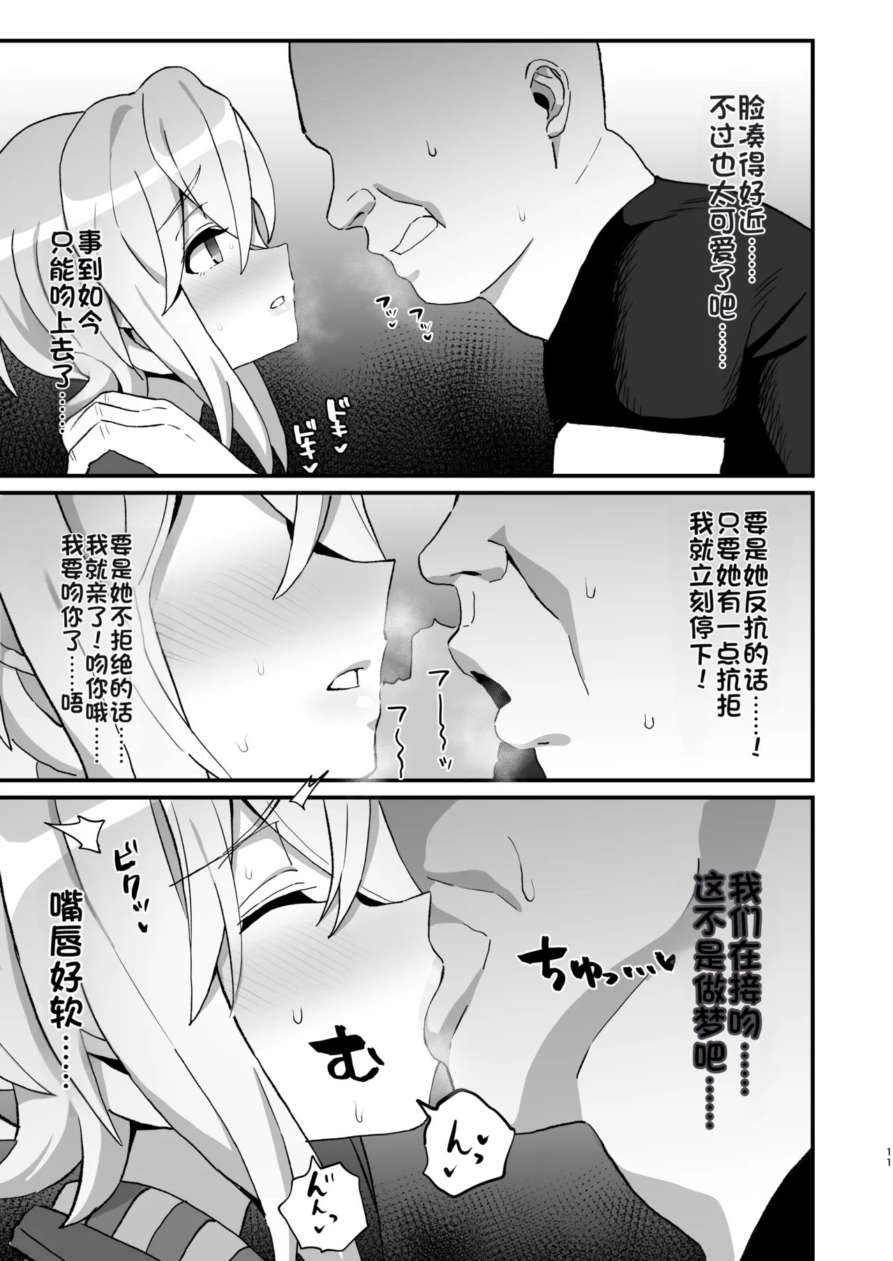 [Inai Uchi ni (Inai)]Kegareta Heijin - Souja Saimin -(Senki Zesshou Symphogear) [Chinese] [Digital] Page 10