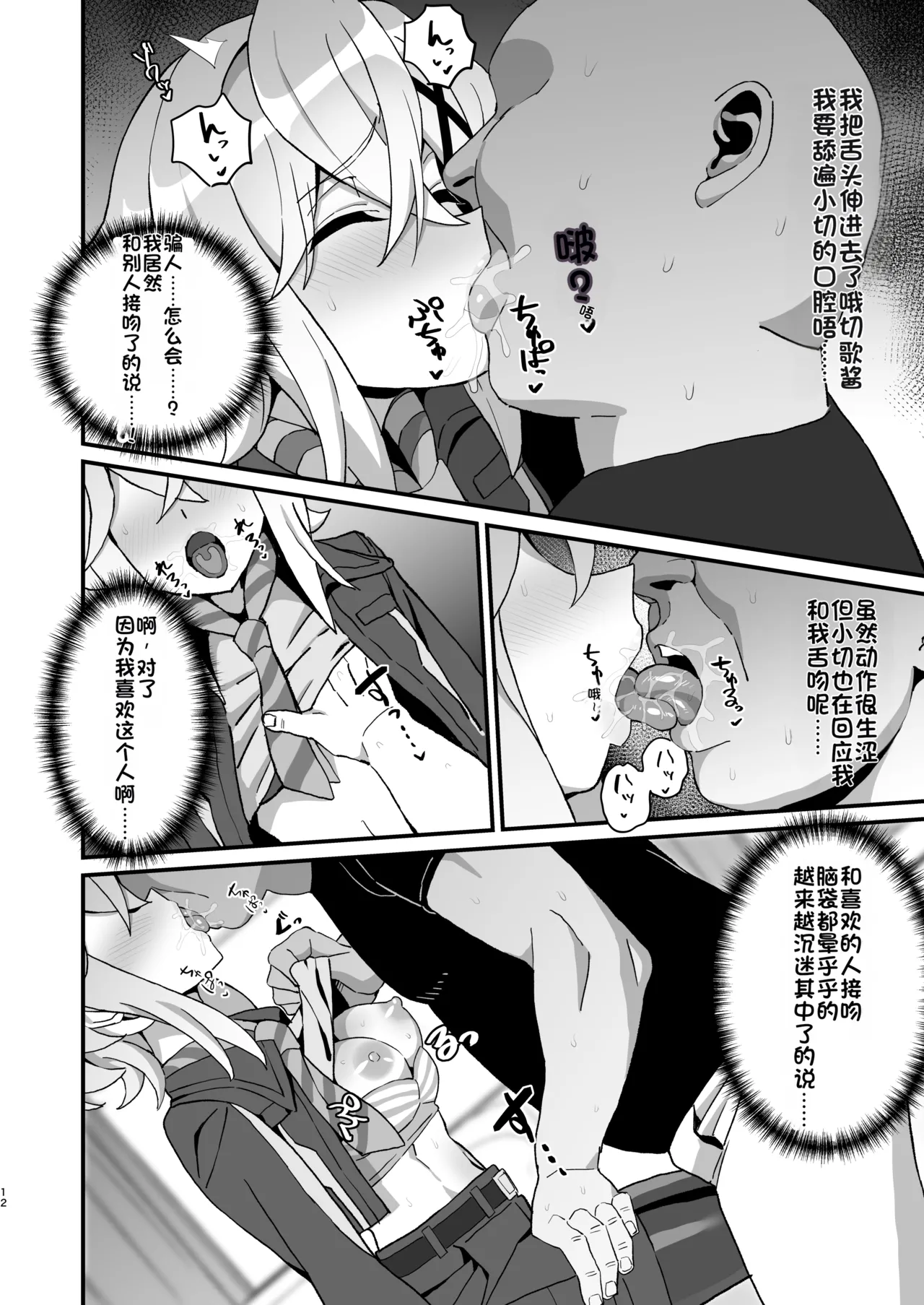 [Inai Uchi ni (Inai)]Kegareta Heijin - Souja Saimin -(Senki Zesshou Symphogear) [Chinese] [Digital] Page 11