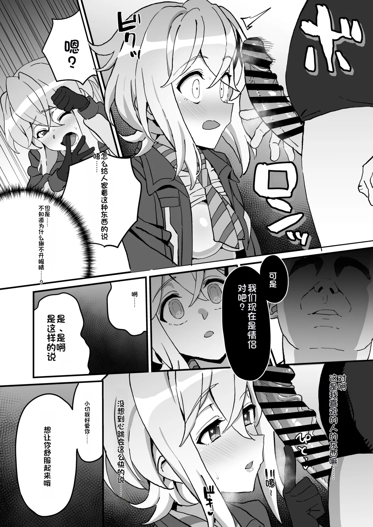 [Inai Uchi ni (Inai)]Kegareta Heijin - Souja Saimin -(Senki Zesshou Symphogear) [Chinese] [Digital] Page 13
