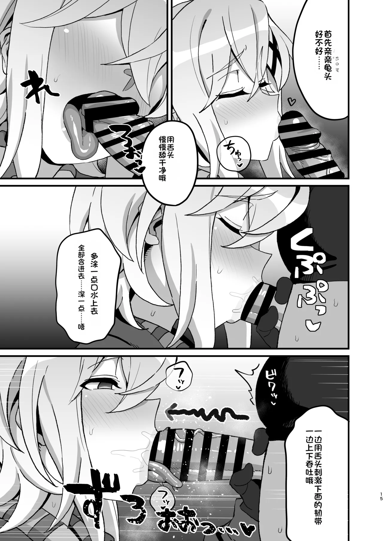 [Inai Uchi ni (Inai)]Kegareta Heijin - Souja Saimin -(Senki Zesshou Symphogear) [Chinese] [Digital] Page 14