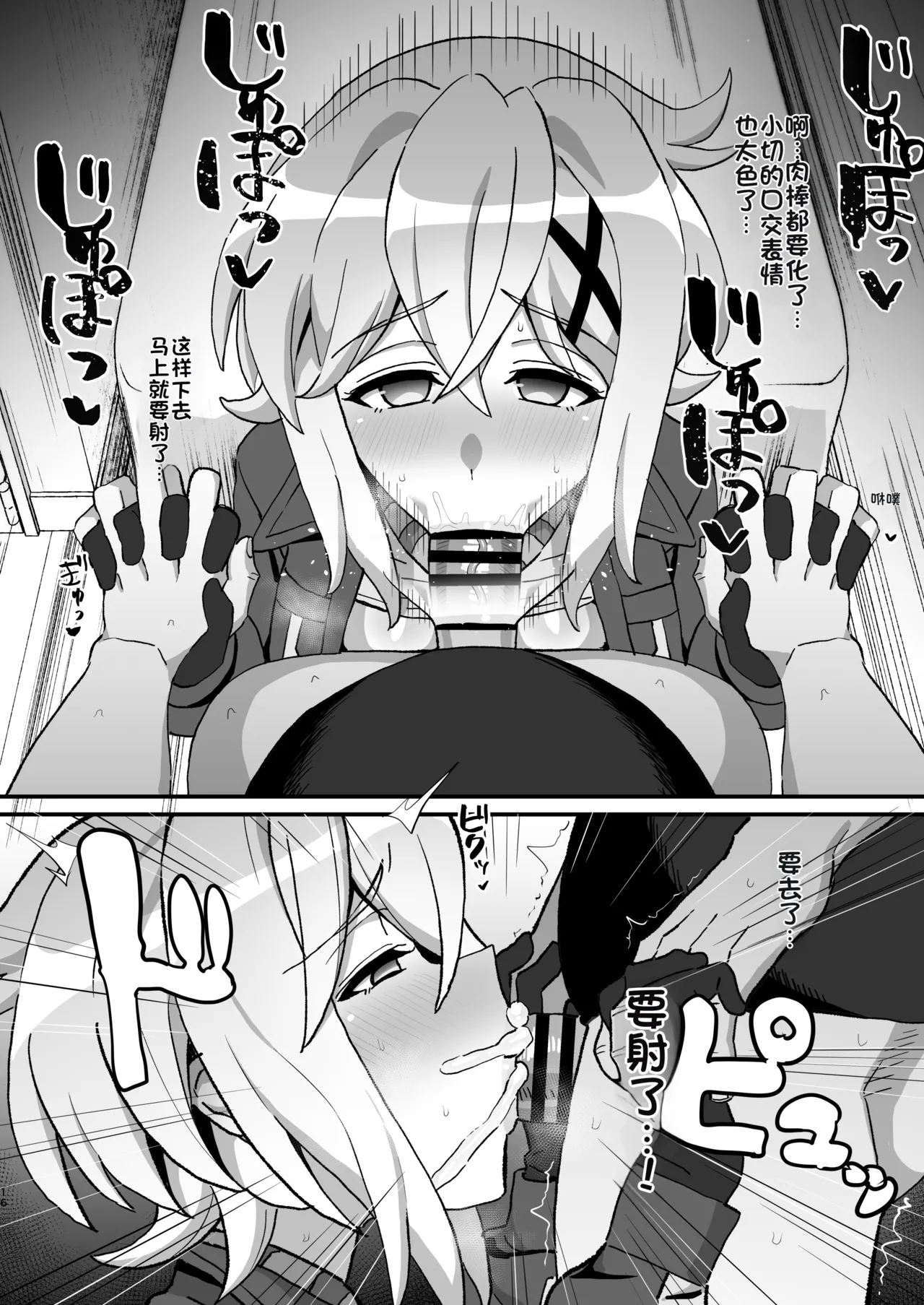 [Inai Uchi ni (Inai)]Kegareta Heijin - Souja Saimin -(Senki Zesshou Symphogear) [Chinese] [Digital] Page 15