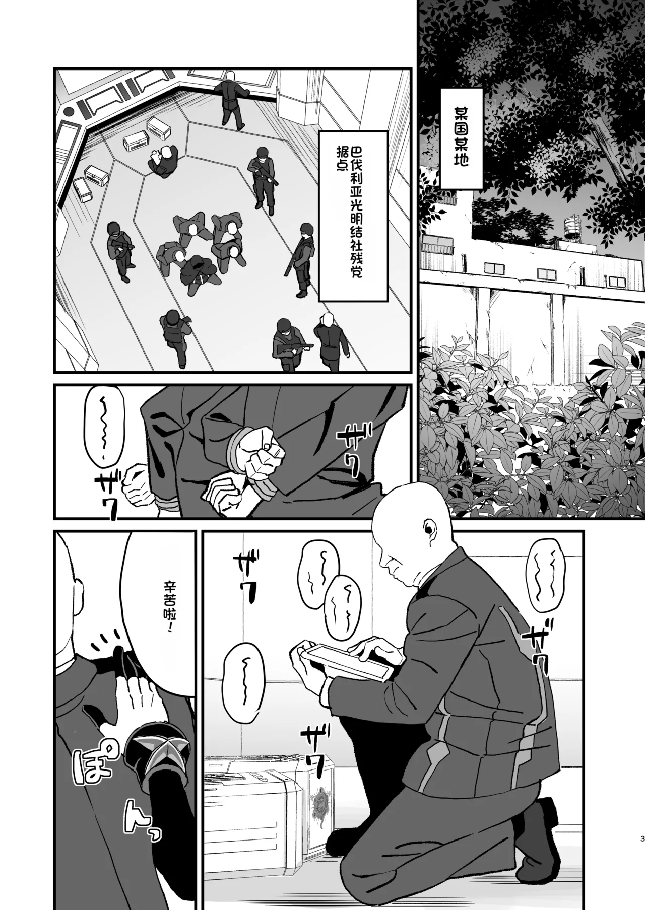 [Inai Uchi ni (Inai)]Kegareta Heijin - Souja Saimin -(Senki Zesshou Symphogear) [Chinese] [Digital] Page 2