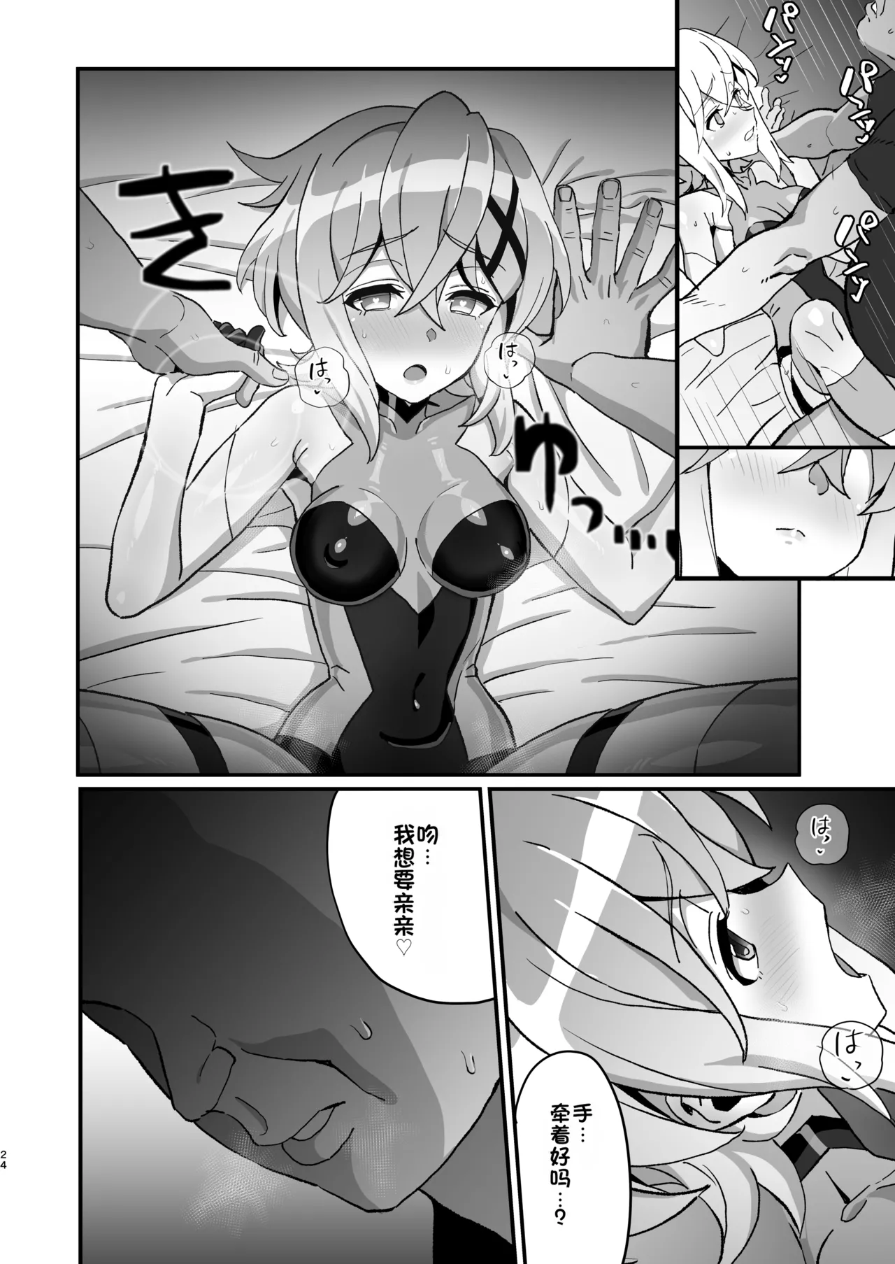 [Inai Uchi ni (Inai)]Kegareta Heijin - Souja Saimin -(Senki Zesshou Symphogear) [Chinese] [Digital] Page 23
