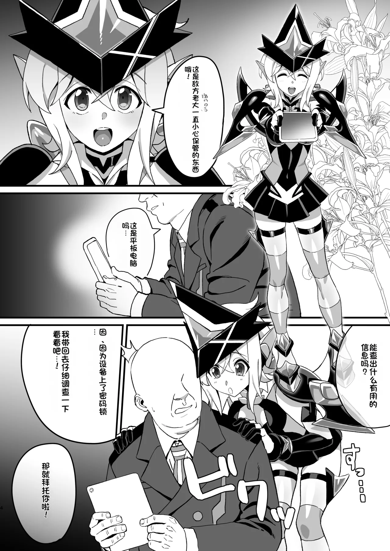 [Inai Uchi ni (Inai)]Kegareta Heijin - Souja Saimin -(Senki Zesshou Symphogear) [Chinese] [Digital] Page 3