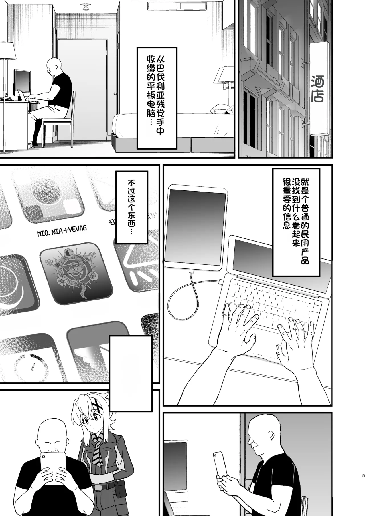 [Inai Uchi ni (Inai)]Kegareta Heijin - Souja Saimin -(Senki Zesshou Symphogear) [Chinese] [Digital] Page 4