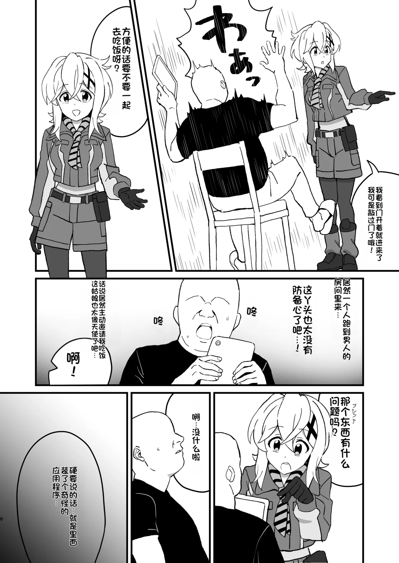 [Inai Uchi ni (Inai)]Kegareta Heijin - Souja Saimin -(Senki Zesshou Symphogear) [Chinese] [Digital] Page 5